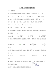 八年级上册勾股定理测试题