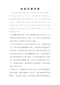 信息反馈系统