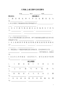 八年级上册古诗文默写试题