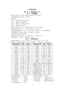 八年级上册地理复习资料 免费