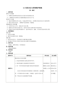 信息安全与系统维护措施