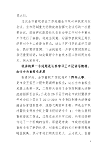 深入学习贯彻落实王书记重要讲话 努力开创全市畜牧兽医工作新局面_