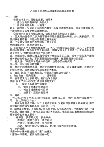 八年级上册思想品德课本活动题参考答案