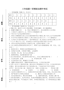 八年级上册政治期中试题(人教版)