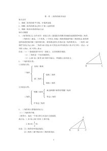 八年级上册数学知识点总结1