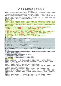 八年级上册文言文知识点归纳复习