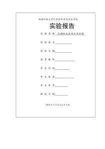 信息安全测评实验二