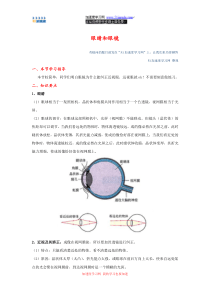 八年级上册物理《透镜及其作用》眼睛和眼镜知识点总结