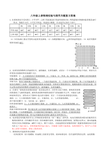 八年级上册物理实验与探究专题复习答案