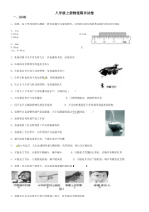 八年级上册物理期末试卷及答案