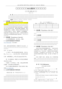 信息安全课程论文模板