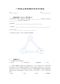 八年级上册物理试题