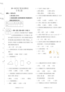 八年级上册生物期末试卷及答案(0912)