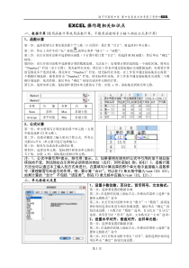 信息技术EXCEL操作题知识点