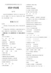 信息技术一类考试样题答案