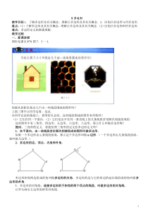 八年级上册第一单元多边形教案