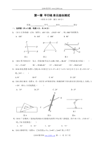 八年级上册第一章平行线单元综合测试(含答案)