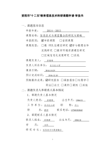 信息技术与课堂整合的研究与策略