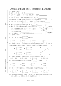 八年级上册第五章《二元一次方程组》单元检测题