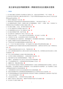 信息安全技术-答案分类整理版