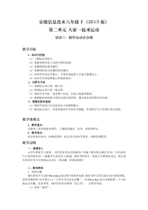 信息技术八年级下第二单元活动1制作运动会会徽