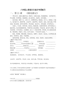 八年级上册语文文言文专项练习