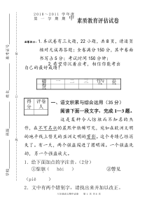 八年级上册语文期中考试试卷(人教版)