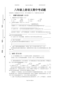 八年级上册语文期中考试题及答案(苏教版)