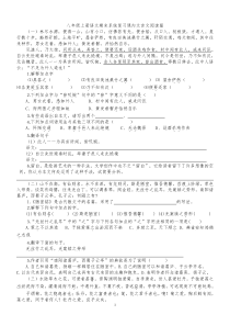 八年级上册语文期末系统复习课内文言文阅读篇