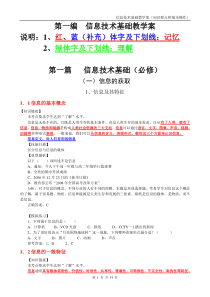 信息技术基础教学案