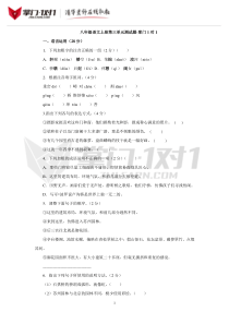 八年级上册语文第3单元测试题-掌门1对1