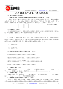 八年级上册语文第一单元测试题