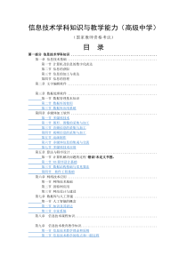 信息技术学科知识与教学能力(高中目录)