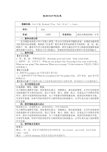 信息技术应用成果--教学设计