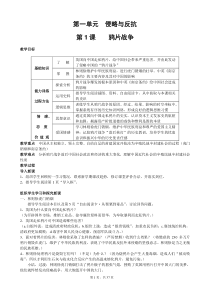 八年级上历史教案