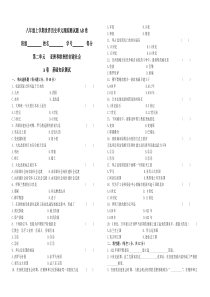 八年级上学期世界历史单元跟踪测试题AB卷