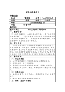 信息技术应用能力提升培训初中地理信息化教学设计作业1