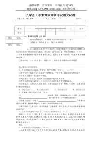 八年级上学期期末调研考试语文试题