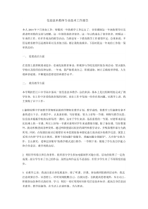 信息技术教师专业技术工作报告