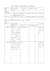 信息技术新版五年级下第六课小兔子乖乖