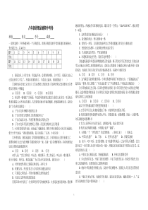 八年级上思想品德期中考卷1