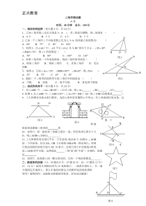 八年级上数学三角形测试题