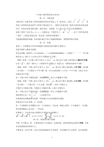 八年级上数学期末复习知识点