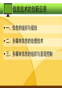 信息技术的创新应用