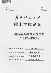 湖北省农业改进所研究1937—1949