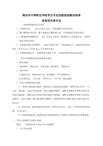 信息技术类专业技能抽查测试标准