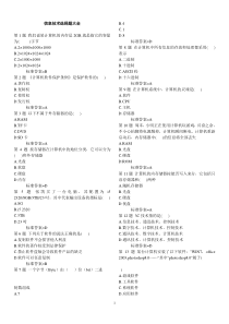 信息技术考试选择判断前四模块