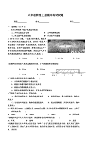 八年级上期物理半期试卷