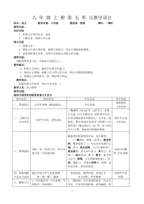 八年级上册第五单元文言文复习教案