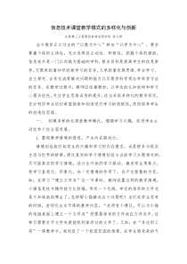 信息技术课堂教学模式的多样化与创新